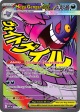 ascended-heroes-269217-mega-gengar-ex.png